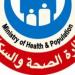 وزارة الصحة تقدم الوقاية من تأثيرات العواصف الترابية على الصحة العامة