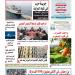 تقرأ في عدد المساء الأسبوعية الصادر اليوم السبت 3 مايو 2025