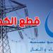 سيدي بوزيد: انقطاع الكهرباء في هذه المناطق