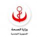 وزارة الصحة: إحداث قيادة جديدة لجرد المشاريع الصحية المتعثرة وتسريع إنجازها