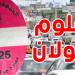 غدا: آخر أجل لخلاص معلوم الجولان لهذه السيارات
