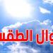 اليوم: حرارة الطقس تصل الى 37 درجة