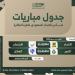 كأس اتحاد الطائرة: الهلال X النصر.. بعد غدٍ لحسم اللقب