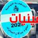 عاجل - اليوم آخر أجل لدفع معلوم الجولان لهذه السيارات