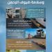 هيئة الطرق: تقنيات عالمية لخدمة وسلامة ضيوف الرحمن