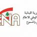 المجلس الوطني للاعلام: تقرير قناة الجديد بث معلومات خاطئة ومسيئة دون التحقق من صحتها