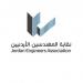 إجراء انتخابات نقابة المهندسين الدورة الثلاثين الجمعة