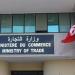 وزارة التجارة: إستقرار شبه تام لأغلب المواد الإستهلاكية خلال الأربعة أشهر الأولى من سنة 2025