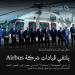 وزير الصناعة والثروة المعدنية يبحث مع airbus توطين تقنيات صناعة الطيران في المملكة