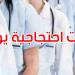 بداية من اليوم: الجامعة العامة للصحة تنظم تحركات احتجاجية يومية