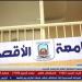 جامعة الأقصر تُعلن بدء العمل بالعيادات الخارجية