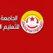 القصرين: أعضاء الفرع الجامعي للتعليم الأساسي يدخلون في اعتصام مفتوح