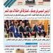 تقرأ في عدد المساء اليوم الجمعة ٩ مايو عام 2025