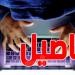 فضيحة هروب رجل أعمال بالمليارات من ضحاياه في عملية احتيال ضخمة