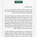 رابطة العالم الإسلامي تُثمِّنُ مساعي المملكة للتهدئة ووقف التصعيد بين الهند وباكستان