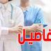 نداء من الممرضين في تونس لتعزيز حقوقهم وتوسيع آفاقهم المهنية