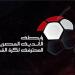 أول رد من رابطة الأندية بشأن قراراتها بشأن أزمة مباراة القمة