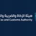 دعوة المنشآت لتقديم إقرارات الضريبة الانتقائية عن شهري مارس وأبريل