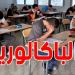 الباكالوريا: دروس خصوصية تصل إلى مليون ومليون ونصف