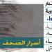 عناوين واسرار الصّحف الصادرة اليوم الإثنين 12-5-2025