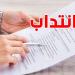 مؤسسّة صحّية في قطر تنتدب تونسيين...إليك كل التفاصيل