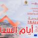 الإعلان رسميا عن تنظيم أيام السياحة والصناعات التقليدية بقفصة: التفاصيل