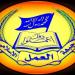 “العمل الاسلامي”: المقاومة هي الخيار الأنجع لرد الاعتبار وتحرير الأرض من الصهاينة