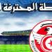 الجولة الأخيرة من الرابطة المحترفة الأولى...المواجهات والمواعيد