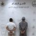 القبض على مقيمين نشرا إعلانات حملات حج وهمية ومضللة