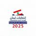 طرابلس تنتظر نتائج الانتخابات البلدية والانتخابية.. بطء في الفرز واعتراضات على التأخير