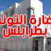 عاجل – السفارة التونسية بطرابلس تدعو مواطنيها إلى ملازمة منازلهم بعد توتر الأوضاع