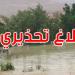 عاجل: وزارة الفلاحة تصدر بلاغا تحذيريا موجها للبحارة والفلاحين