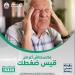 ضمن مبادرة الأمراض المزمنة .. "الصحة" تقدم نصائح لمرضى ضغط الدم لتجنب مضاعفاته