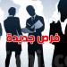 منصة ذكية لاستشراف المهن.. خطوة جديدة بسوق الشغل في تونس