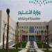 وزارة التعليم السعودية تقرر إغلاق حسابات المدارس والمعاهد الرسمية على منصات التواصل الاجتماعي