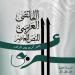 الملتقى العربي للنص المعاصر من 23 إلى 25 ماي 2025