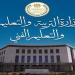 التقديم للصف الأول الابتدائي 2025 ومرحلة رياض الأطفال متاح الآن إلكترونيًا.. التفاصيل كاملة