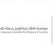 المملكة.. الثاني عالميًا في «آيسف الكبرى»