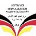 جامعة أسيوط تطلق دورات ألمانية متقدمة لتطوير مهارات الطلاب والدارسين