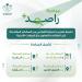 «راصد+» لضبط تسرُّب لحوم الأضاحي من المشاعر