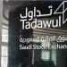 "تداول" تعلن تعليق سهم "مرنة" لعدم إعلان نتائج الربع الأول بالفترة المحددة