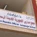 تعليم الاسكندرية يستعد لاستقبال 6 مدارس رسمية لغات متميزة