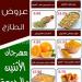 عروض أسواق العقيل اليوم 19 مايو 2025 الموافق 21 ذي القعدة 1446 عروض الطازج
