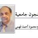 الجامعات والضعف الإداري