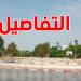 تحويل جزئي لحركة المرور بساحة باردو بداية من هذا التاريخ والسبب هذا....