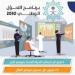 1865 فرصة استثمارية.. و186 إصلاح ببيئة الأعمال