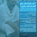 تجمع الرياض الصحي الأول يطلق مبادرة "فحص القدم السكري" لدعم صحة الحجاج