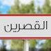بلدية القصرين تطلق برنامجًا متكاملًا لضمان نظافة المدينة خلال عيد الأضحى