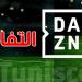 كأس العالم للأندية 2025: فرص الفرق التونسية وأين يمكن متابعة المباريات مباشرة؟