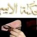 الاوراق المطلوبة لطلاق الاجانب في مصر